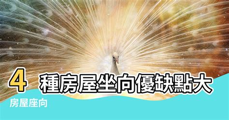 房子顏色風水|【風水常識 座向格局】顏色配置 (陽宅風水、居家風水、風水禁忌。